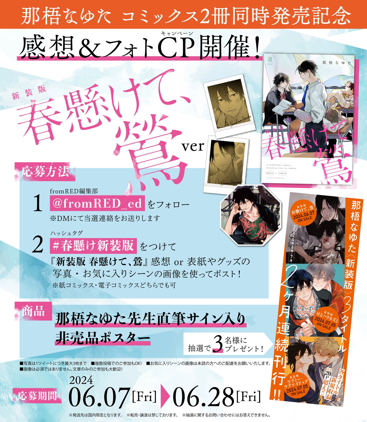 6月新刊 特典付きセット☆ 那梧なゆた 吠える犬とくびったけ