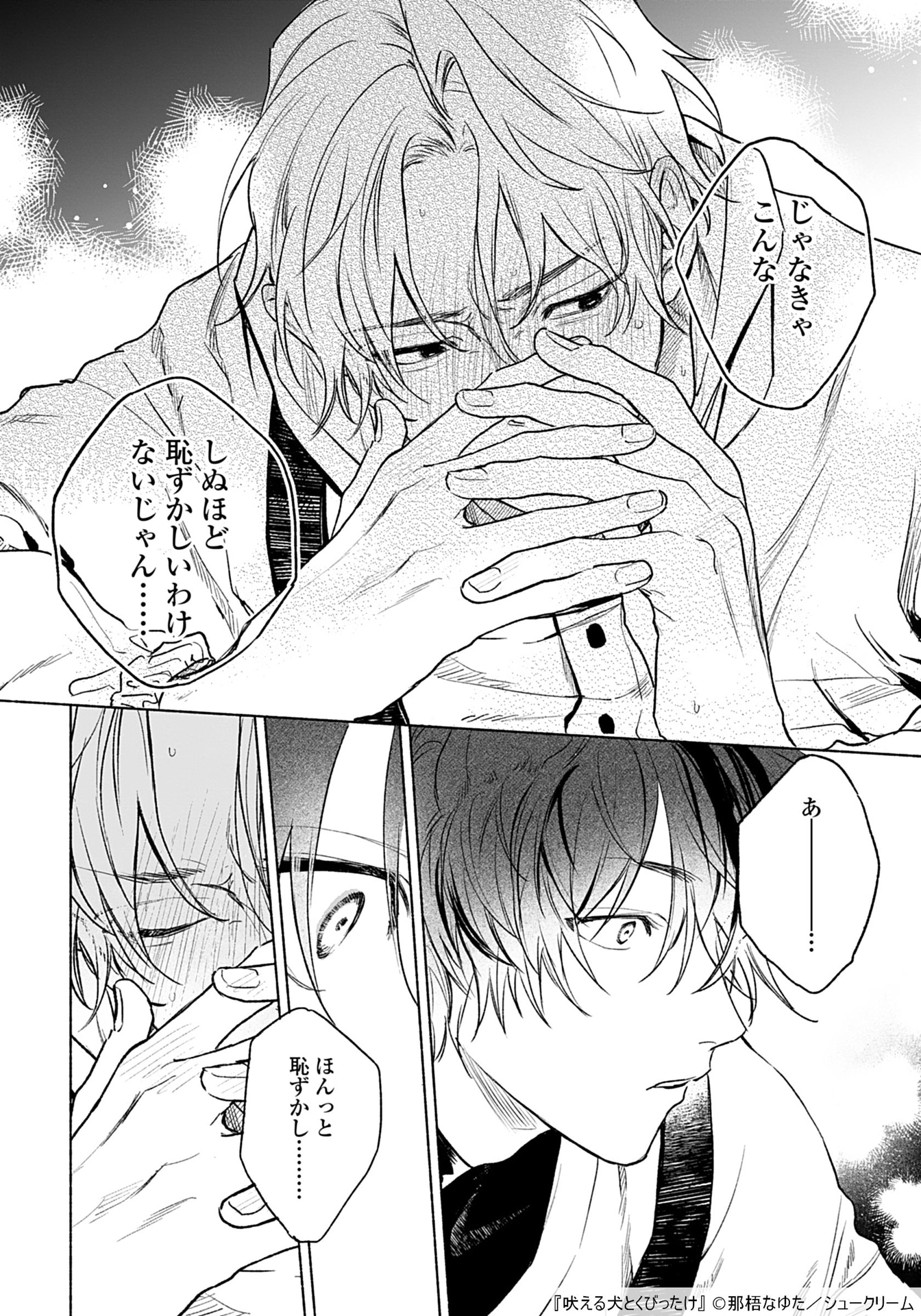 「吠える犬とくびったけ」より。