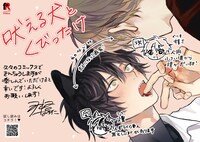 「吠える犬とくびったけ」書店用POP