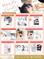 「吠える犬とくびったけ」店舗購入特典一覧