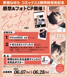 那梧なゆたコミックス2冊同時発売記念キャンペーンのビジュアル。（「吠える犬とくびったけ」Ver/）