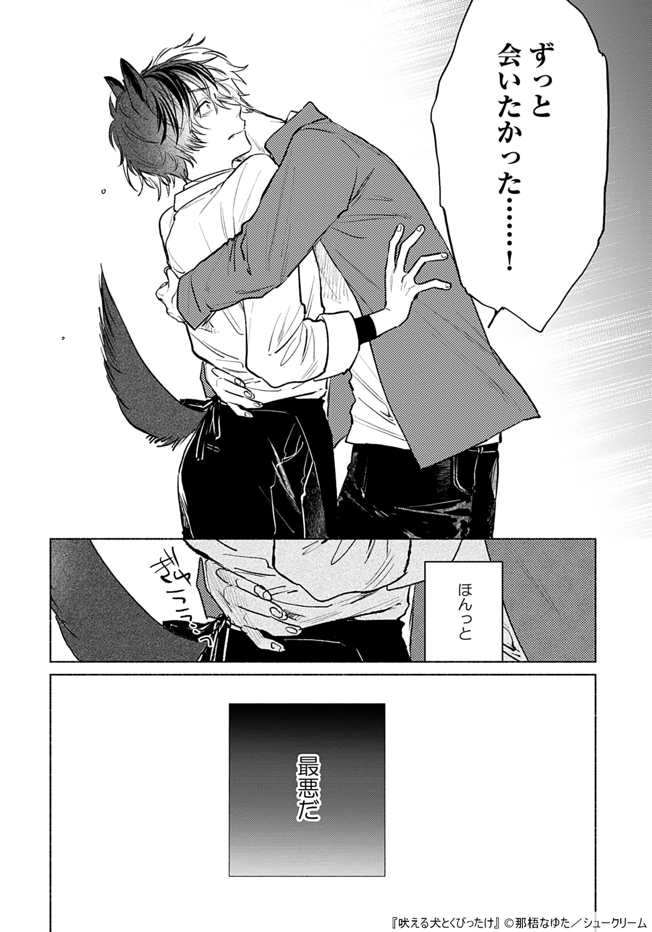 「吠える犬とくびったけ」より。