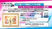 「キミと僕の最後の戦場、あるいは世界が始まる聖戦」の公式X（旧Twitter）アカウントで開催されるプレゼントキャンペーンの告知画像。 (c)細音啓・猫鍋蒼/KADOKAWA/キミ戦2製作委員会