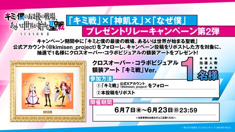 「キミと僕の最後の戦場、あるいは世界が始まる聖戦」の公式X（旧Twitter）アカウントで開催されるプレゼントキャンペーンの告知画像。 (c)細音啓・猫鍋蒼/KADOKAWA/キミ戦2製作委員会