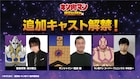「『キン肉マン』完璧超人始祖編」悪魔将軍役は森川智之 稲田徹、中村悠一も出演