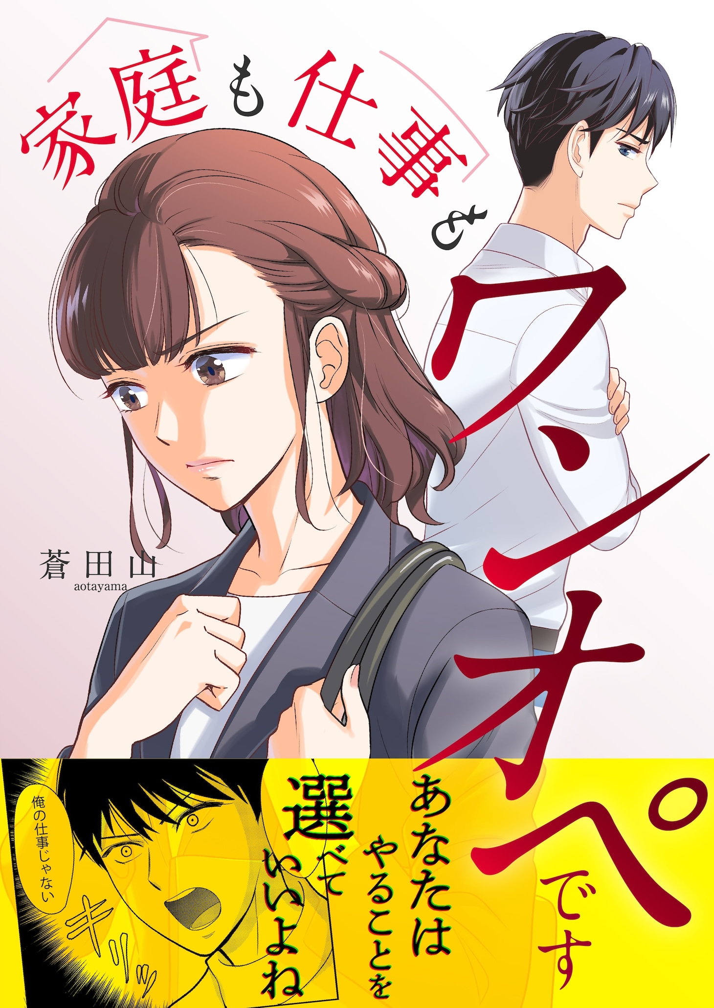 「家庭も仕事もワンオペです」メインビジュアル