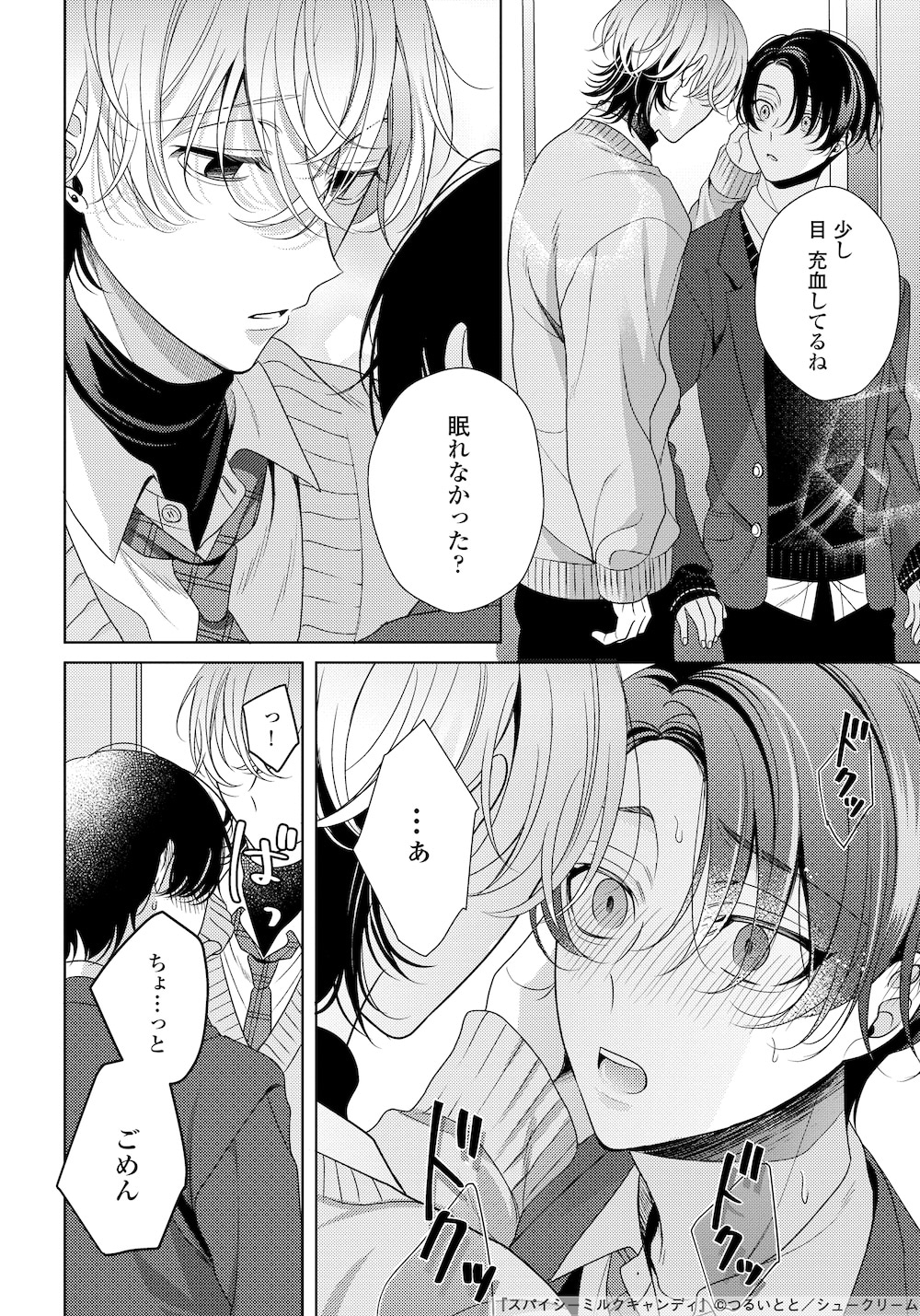 「スパイシーミルクキャンディ」より。