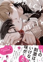 「スパイシーミルクキャンディ」（帯付き）