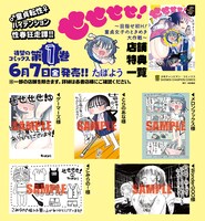 「せせせせ！～目指せ初H！童貞女子のときめき大作戦～」1巻購入特典