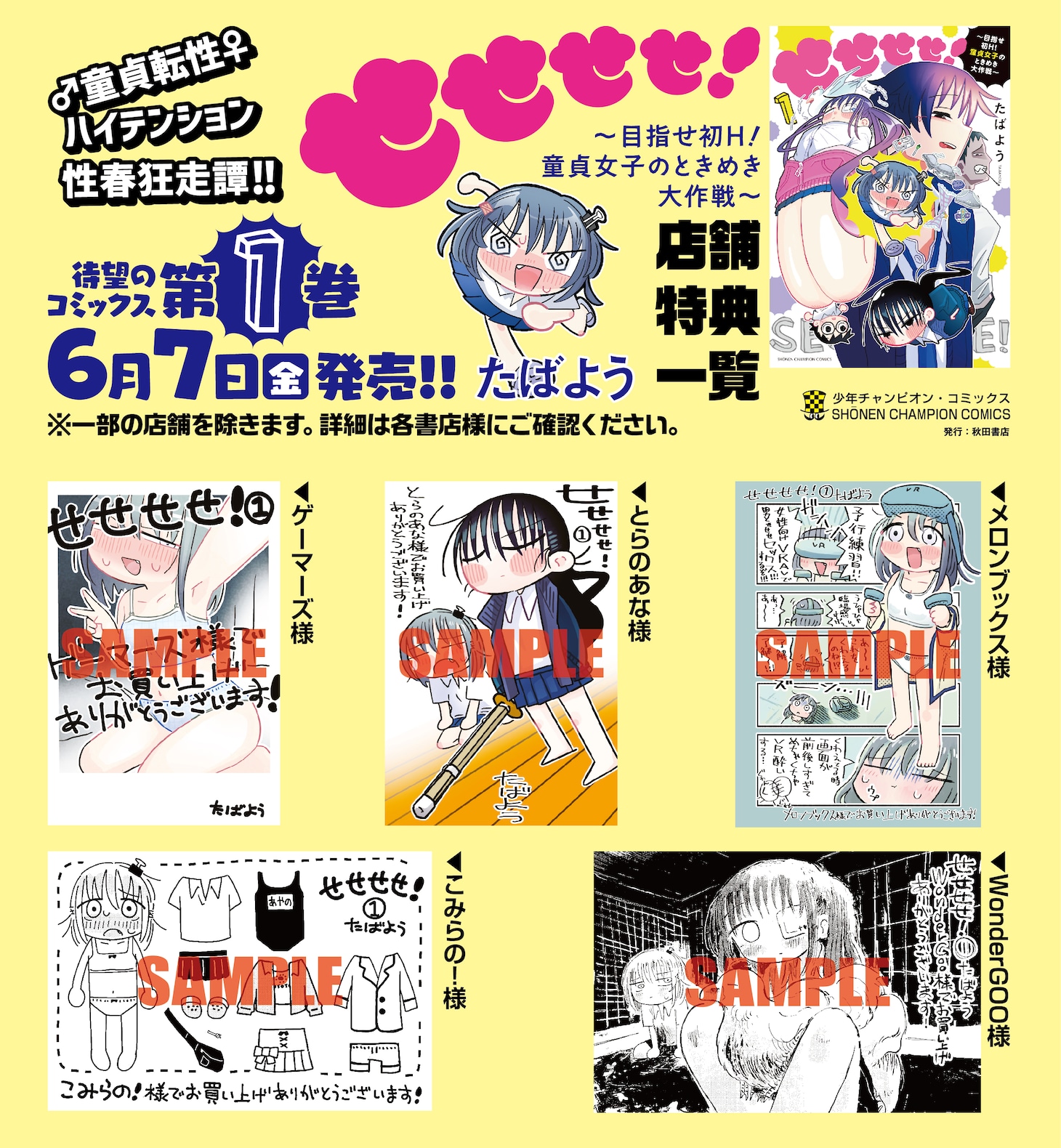 「せせせせ！～目指せ初H！童貞女子のときめき大作戦～」1巻購入特典