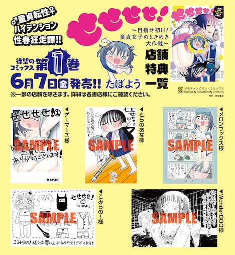 「せせせせ！～目指せ初H！童貞女子のときめき大作戦～」1巻購入特典
