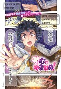 「ヤむにやまれぬ！～転生賢者の平穏（？）な日常～」第1話より。