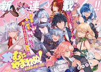 「ヤむにやまれぬ！～転生賢者の平穏（？）な日常～」第1話より。