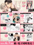 「四谷ゴーストナイト」店舗購入特典一覧