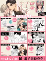 「四谷ゴーストナイト」店舗購入特典一覧