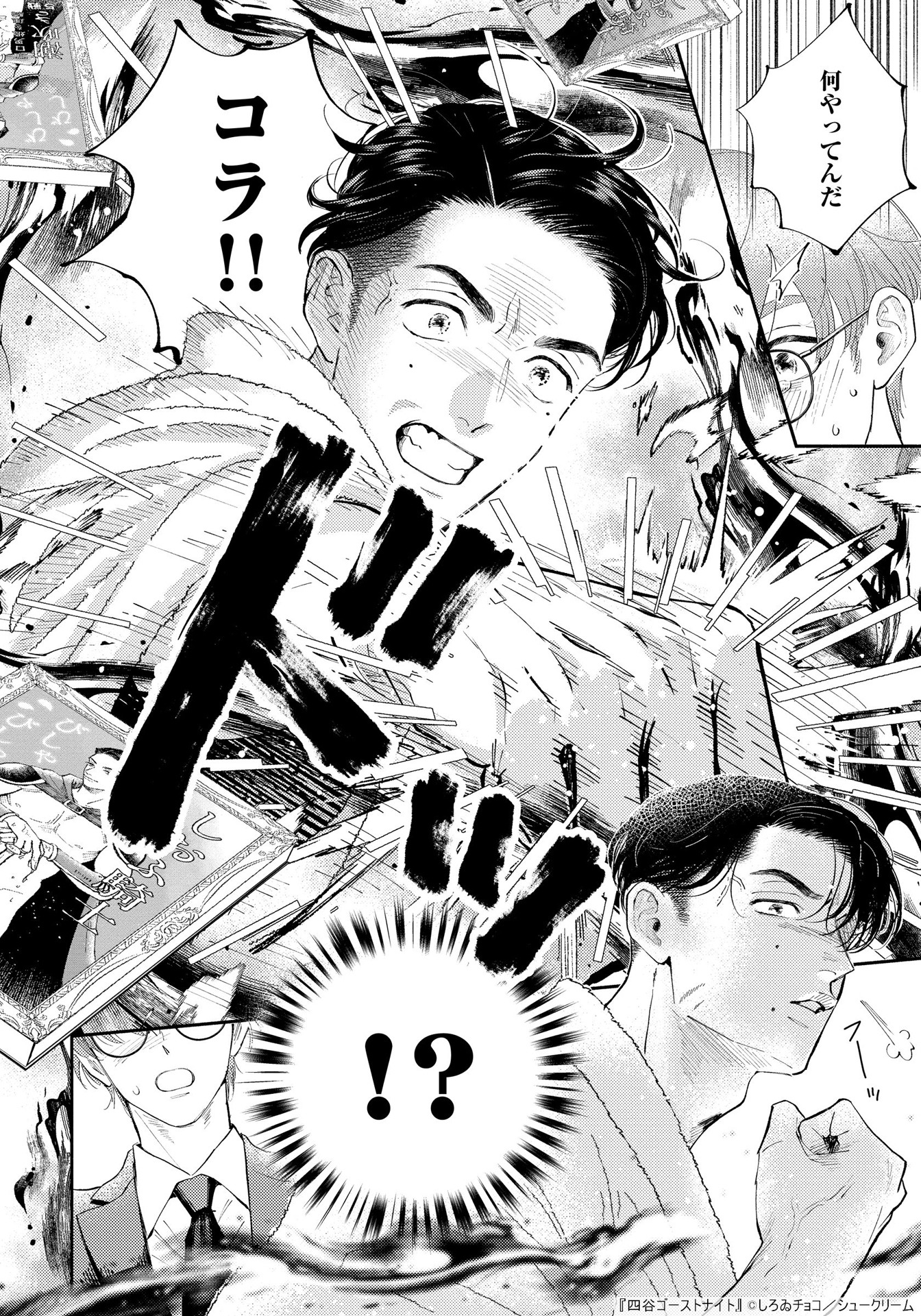「四谷ゴーストナイト」より。