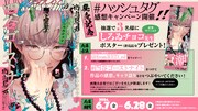 「四谷ゴーストナイト」ハッシュタグ感想キャンペーンのビジュアル。