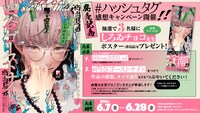 「四谷ゴーストナイト」ハッシュタグ感想キャンペーンのビジュアル。