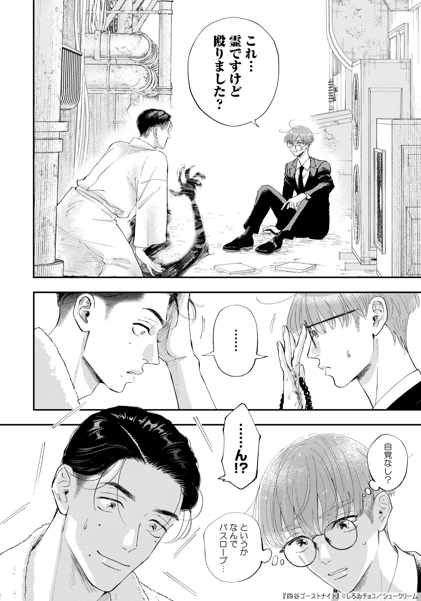 「四谷ゴーストナイト」より。