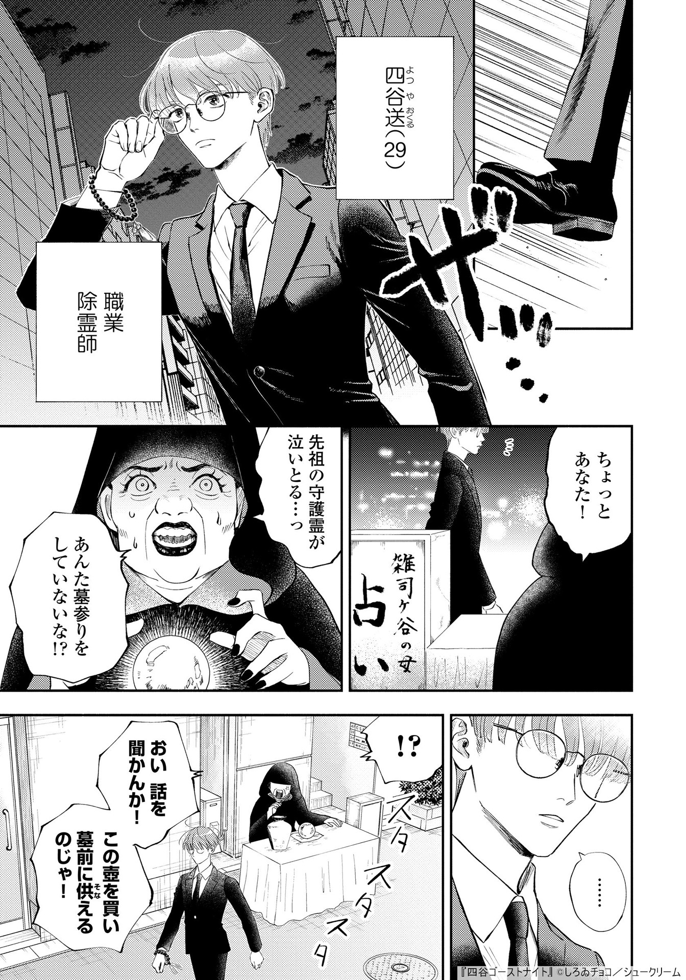 「四谷ゴーストナイト」より。