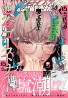 「四谷ゴーストナイト」（帯付き）