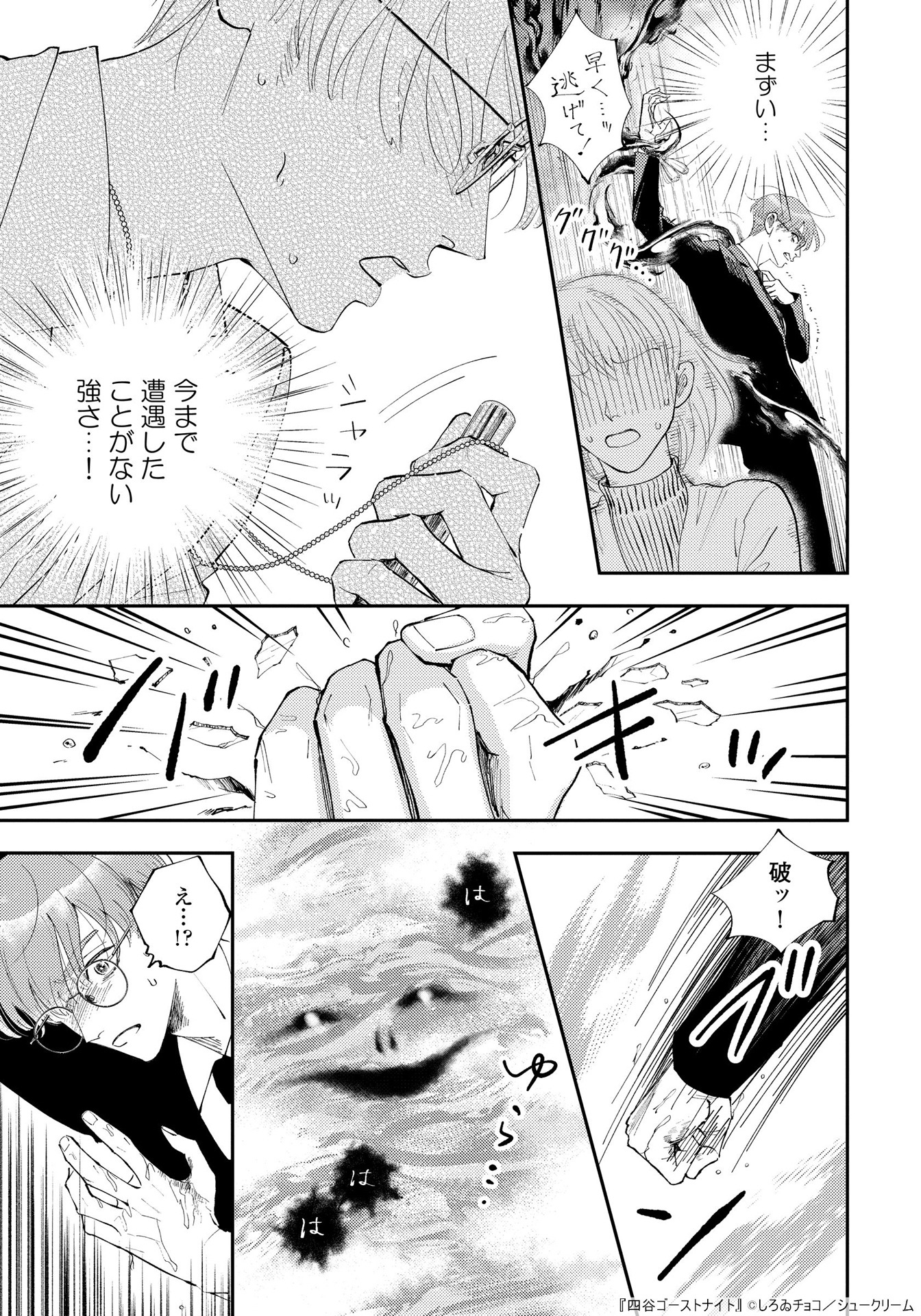 「四谷ゴーストナイト」より。