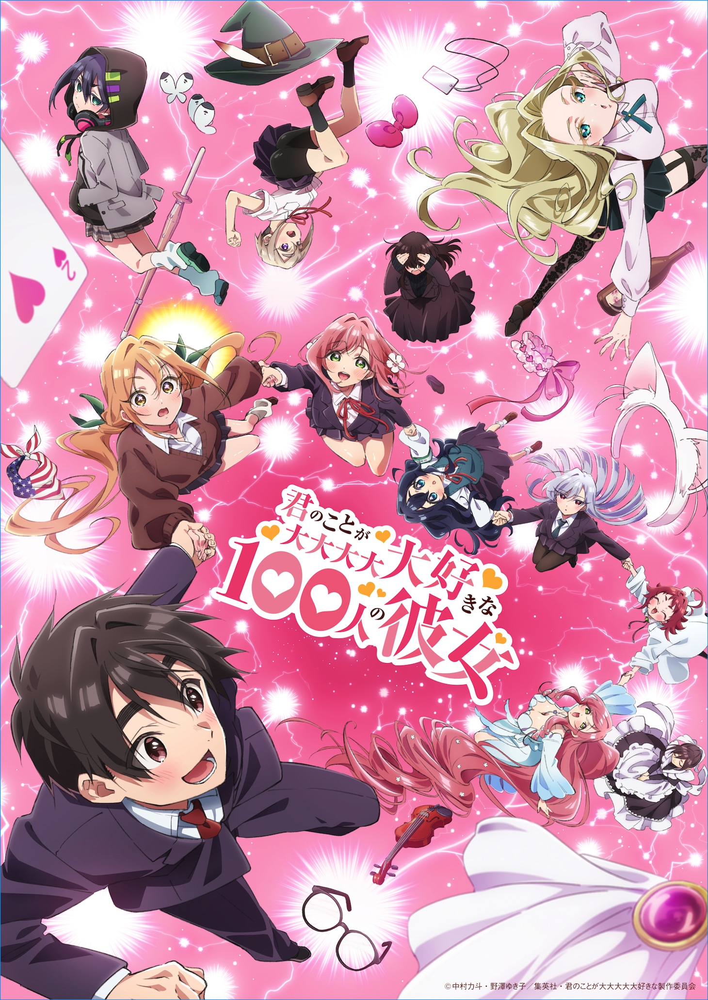 TVアニメ「君のことが大大大大大好きな100人の彼女」第2期ティザービジュアル