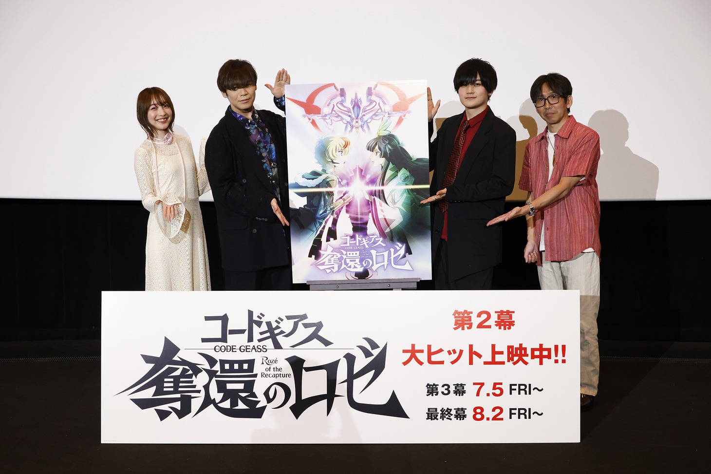 「コードギアス 奪還のロゼ」第2幕の上映記念舞台挨拶の様子。左から上田麗奈、古川慎、天崎滉平、大橋誉志光監督。