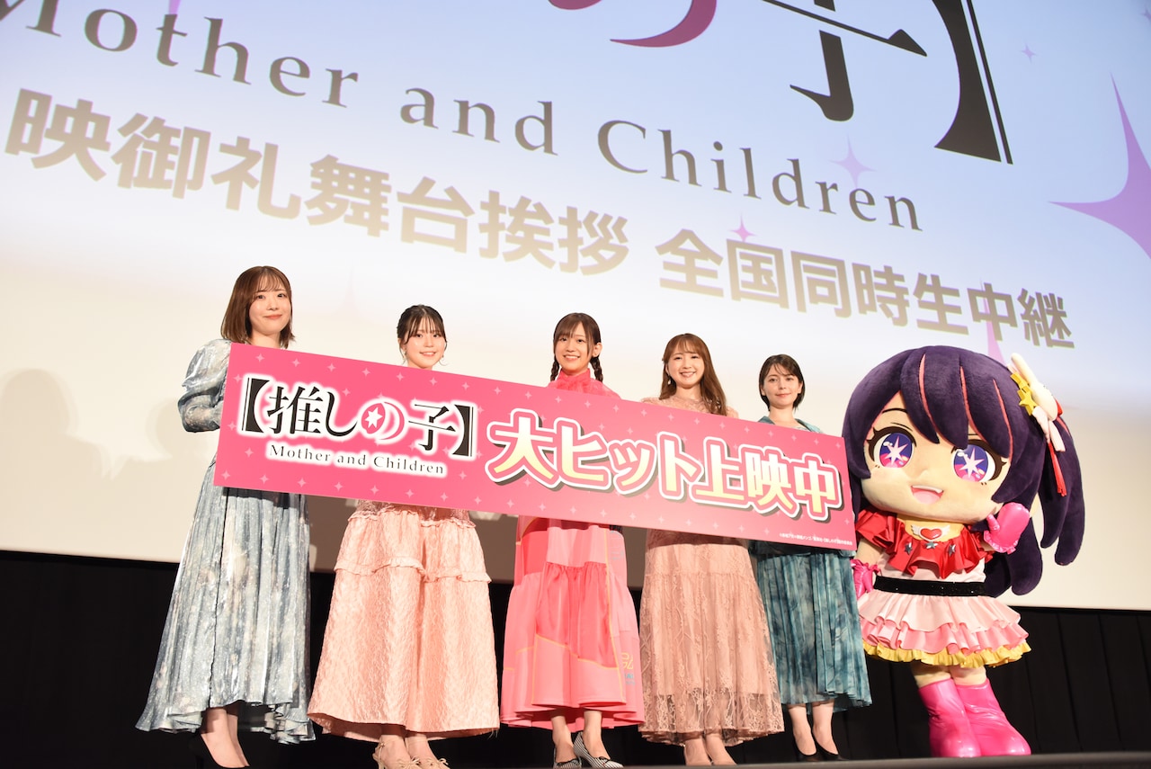「【推しの子】」でデビューの伊駒ゆりえに内山夕実ら“先輩”キャストが「ワシが育てた」