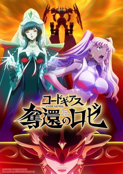 「コードギアス 奪還のロゼ」第3幕キービジュアル