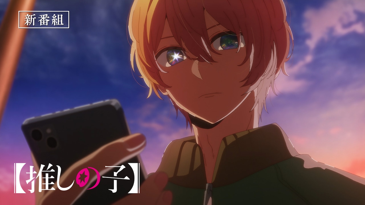 TVアニメ「【推しの子】」第2期番宣CMより。