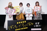 「『ぼっち・ざ・ろっく！』ロック舞台挨拶」の様子。左から青山吉能、鈴代紗弓、水野朔、長谷川育美。