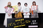 「『ぼっち・ざ・ろっく！』ロック舞台挨拶」の様子。左から青山吉能、鈴代紗弓、水野朔、長谷川育美。