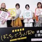 劇場総集編「ぼっち・ざ・ろっく!」キャスト&観客全員で制作陣に叫ぶ「ありがとー!」