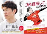 「頂を目指して」カバー（左）と、古舘春一描き下ろしイラストを用いた全面帯（右）。