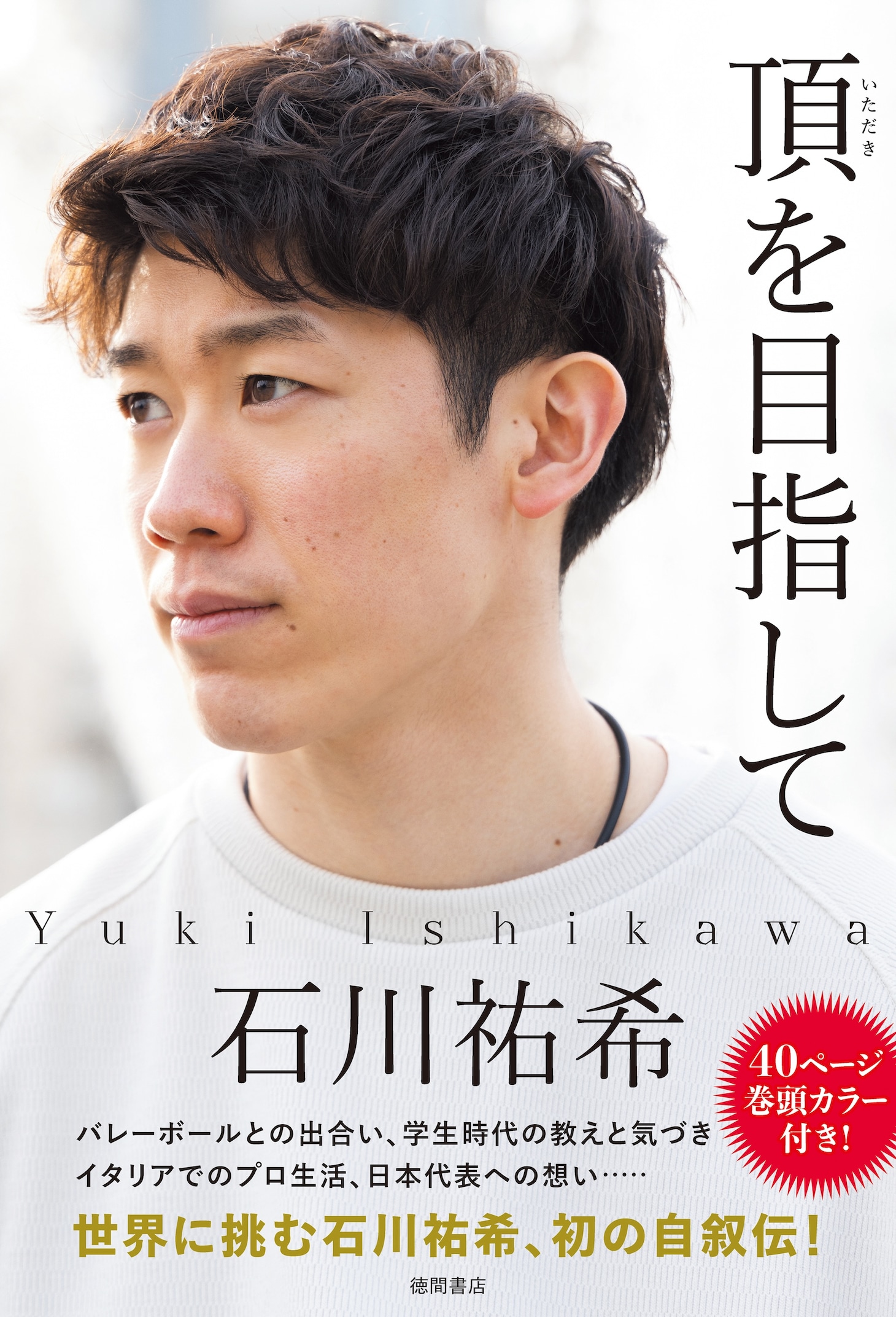 「頂を目指して」カバー（帯付き）
