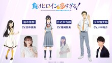 追加キャラクターとそのキャスト。左から温水佳樹（CV：田中美海）、月之木古都（CV：種崎敦美）、玉木慎太郎（CV：小林裕介）。