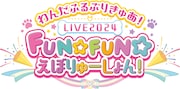「わんだふるぷりきゅあ!LIVE2024 FUN☆FUN☆えぼりゅーしょん!」ロゴ