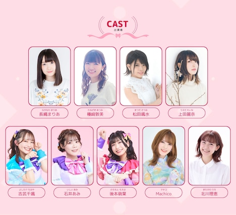 「わんだふるぷりきゅあ!LIVE2024 FUN☆FUN☆えぼりゅーしょん!」出演者