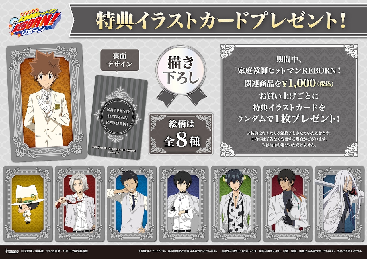 家庭教師ヒットマンREBORN! カードまとめ売り rebrn_popup04.jpg?impolicy=lt&