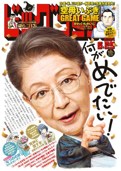 ビッグコミック12号