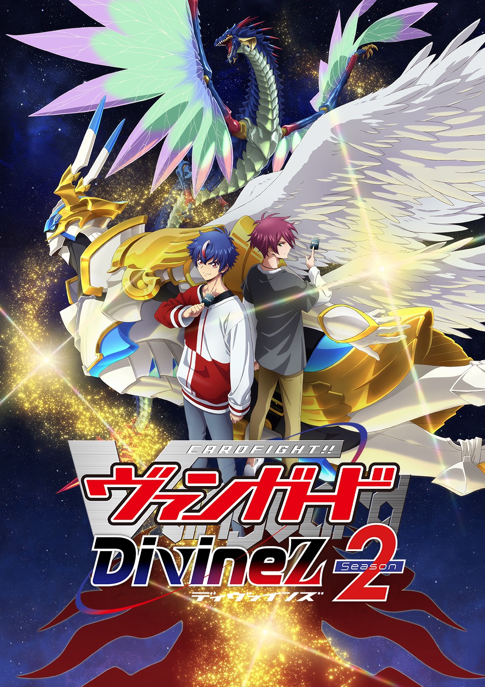TVアニメ「カードファイト!! ヴァンガード Divinez Season2」キービジュアル