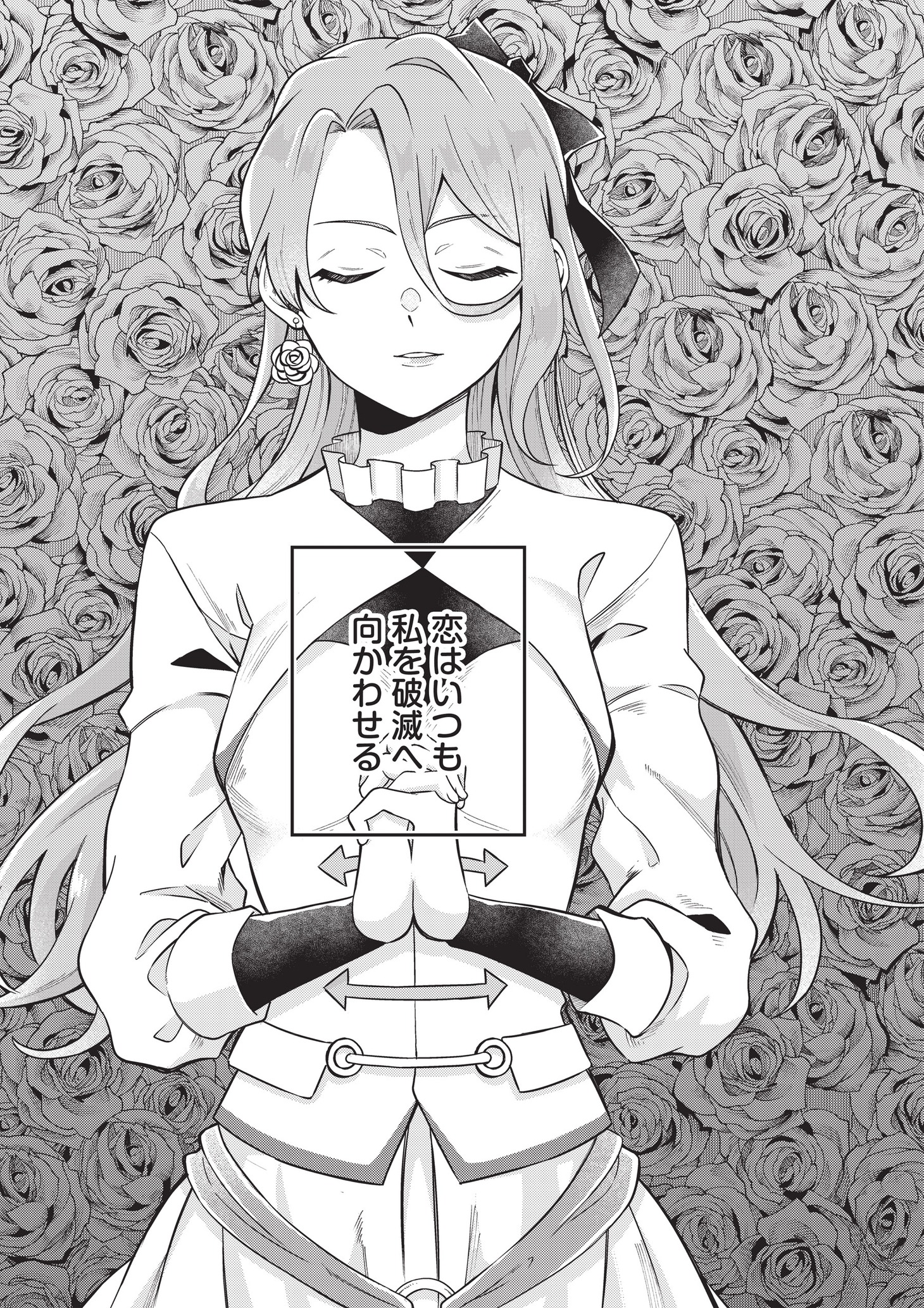 「悪役令嬢、十回死んだらなんか壊れた。」第1話より。