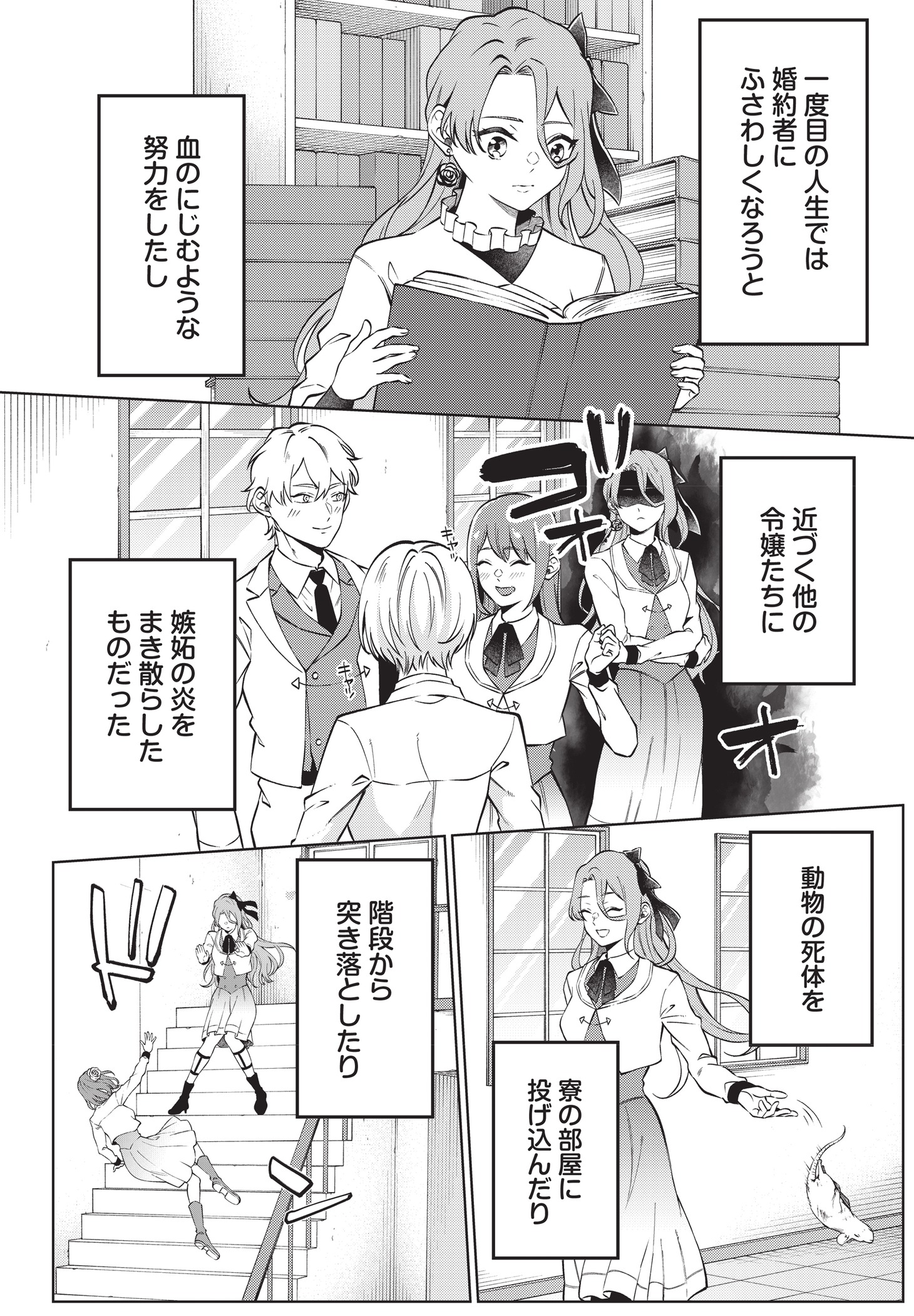 「悪役令嬢、十回死んだらなんか壊れた。」第1話より。