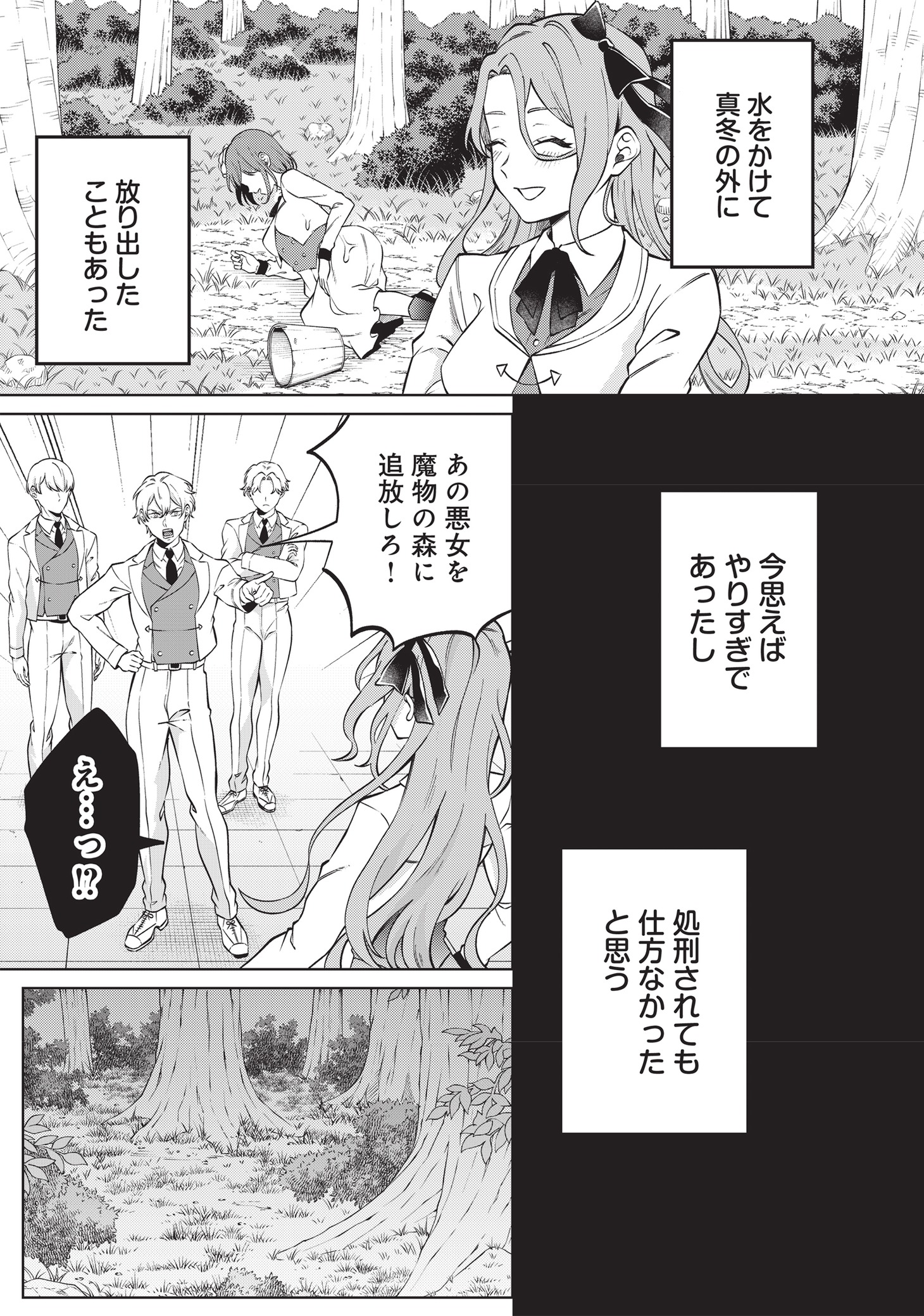 「悪役令嬢、十回死んだらなんか壊れた。」第1話より。