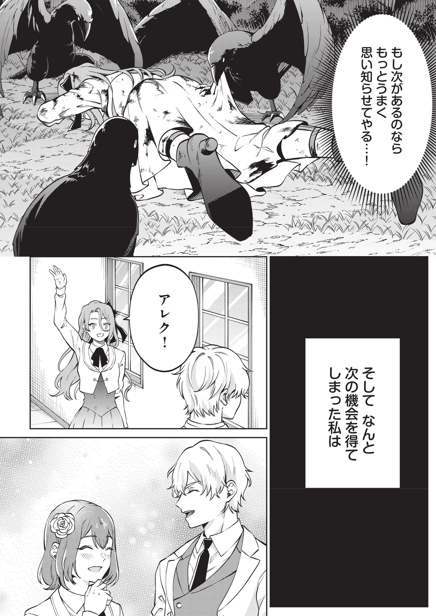 「悪役令嬢、十回死んだらなんか壊れた。」第1話より。