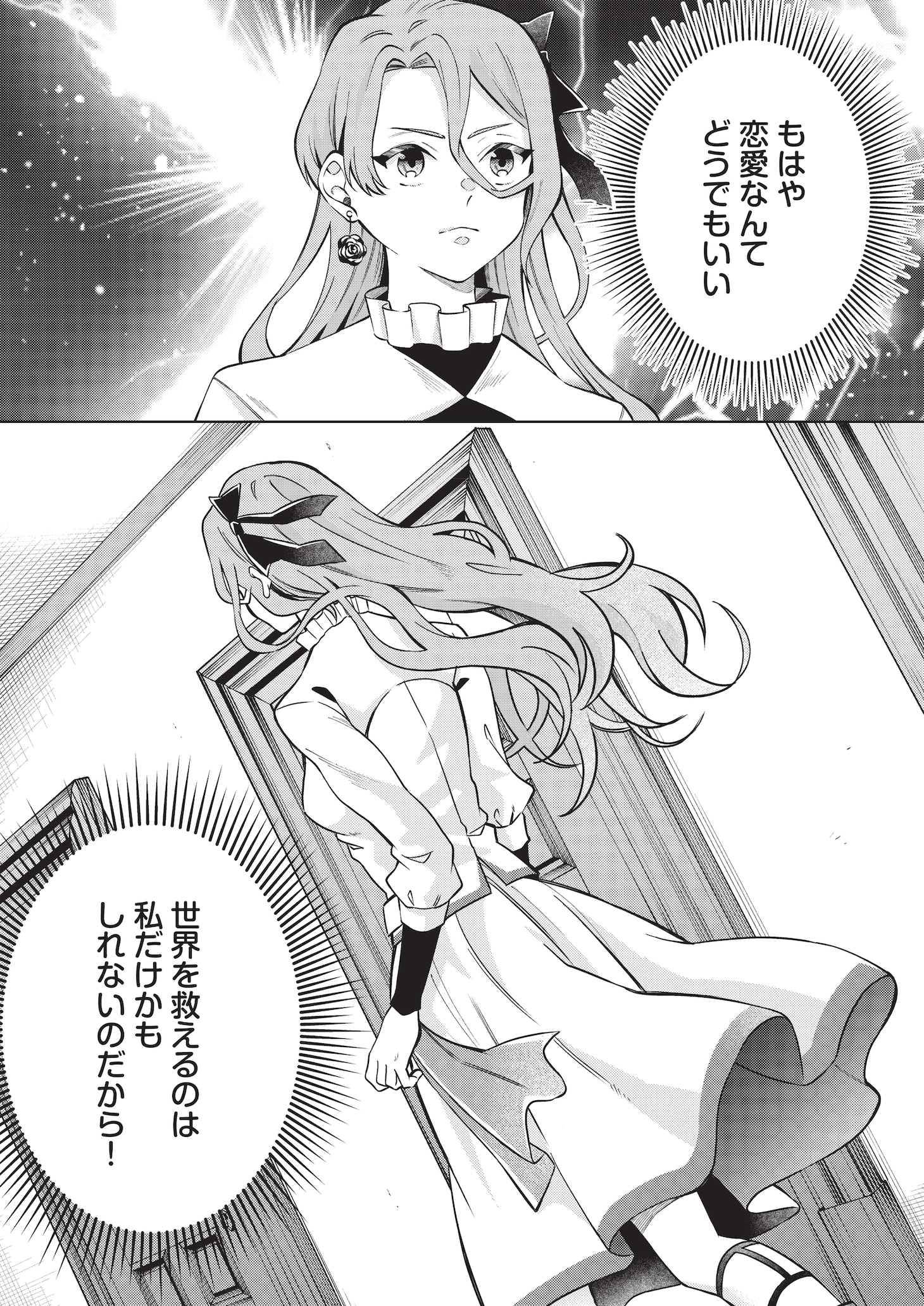 「悪役令嬢、十回死んだらなんか壊れた。」第1話より。