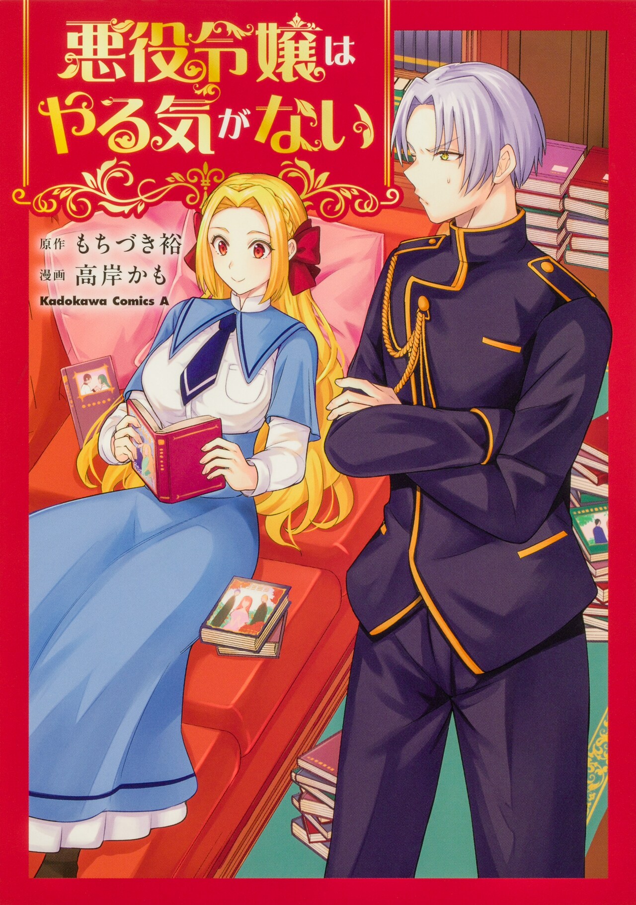 私は悪役令嬢！そう思い込んだ少女が断罪されないためあれこれ手を尽くし、いい迷惑