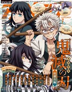 アニメディア7月号表紙