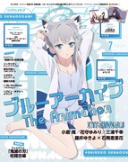 アニメディア7月号裏表紙
